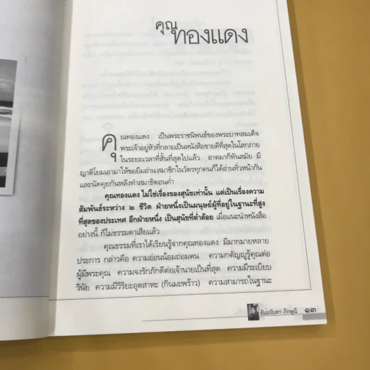 โลกหมุนไป ใจเท่ากัน - ธัมมนันทาภิกษุณี รูปที่ 14