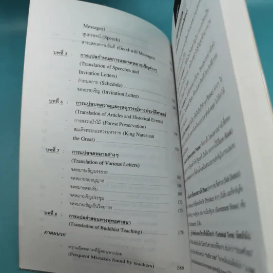 เทคนิคการแปลไทยเป็นอังกฤษ - ลำดวน จาดใจดี รูปที่ 11