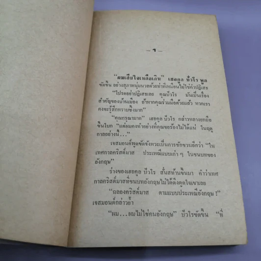 4 คดีฆาตกรรม - อกาธา คริสตี้ เขียน, ปรีชา ส่งสัมพันธ์ แปล รูปที่ 9