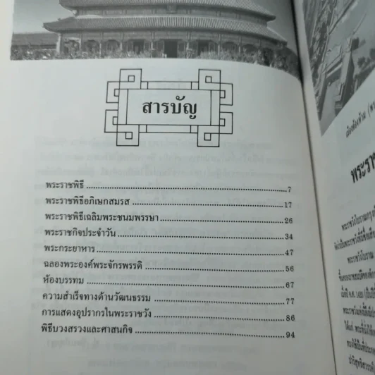 ชุดเที่ยวเมืองจีน พระราชวังกรุงปักกิ่ง - ป.รัตนปัญญา รูปที่ 9