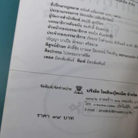 เข้าให้ถึงพระครูเทพโลกอุดร - ราศีกรกฎ รูปที่ 9