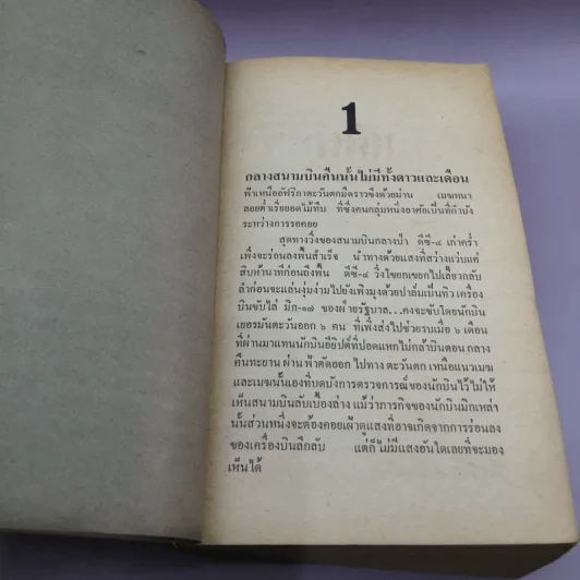 สัตว์สงคราม - พงษ์ พินิจ แปล รูปที่ 15