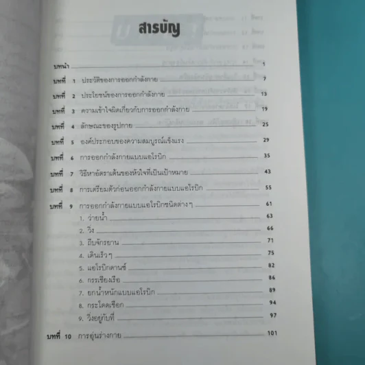 คู่มือออกกำลังกาย - ศ.น.พ.ดำรง กิจกุศล รูปที่ 9