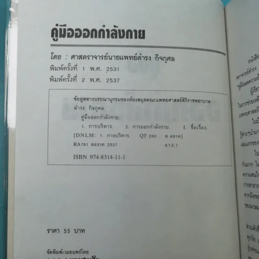 คู่มือออกกำลังกาย - ศ.น.พ.ดำรง กิจกุศล รูปที่ 7