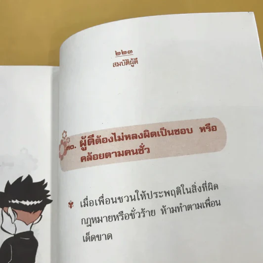 สมบัติผู้ดี สำเนียงส่อภาษา กิริยาส่อสกุล รูปที่ 13