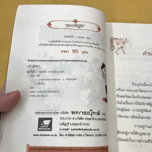 สมบัติผู้ดี สำเนียงส่อภาษา กิริยาส่อสกุล รูปที่ 8