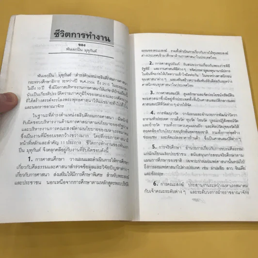 เรือนชั้นใน-ชั้นนอก - พ.อ.ปิ่น มุทุกันต์ รูปที่ 12
