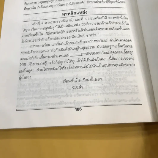 เรือนชั้นใน-ชั้นนอก - พ.อ.ปิ่น มุทุกันต์ รูปที่ 14