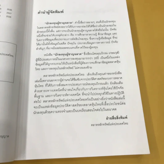 นักลงทุนผู้ชาญฉลาด - วิกรม เกษมวุฒิ รูปที่ 10