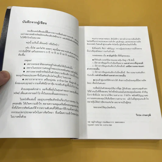 นักลงทุนผู้ชาญฉลาด - วิกรม เกษมวุฒิ รูปที่ 11