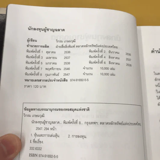 นักลงทุนผู้ชาญฉลาด - วิกรม เกษมวุฒิ รูปที่ 9