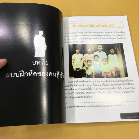 อันธพาลกลับใจ กูิวิกฤตพันล้าน - ประสิทธิ์ เจียวก๊ก รูปที่ 12