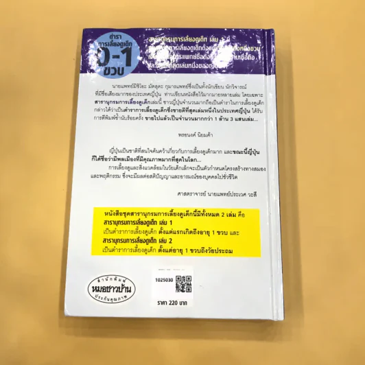 สารานุกรมการเลี้ยงดูเด็ก เล่ม 1 - นายแพทย์มิชิโอะ มัตสุดะ รูปที่ 6