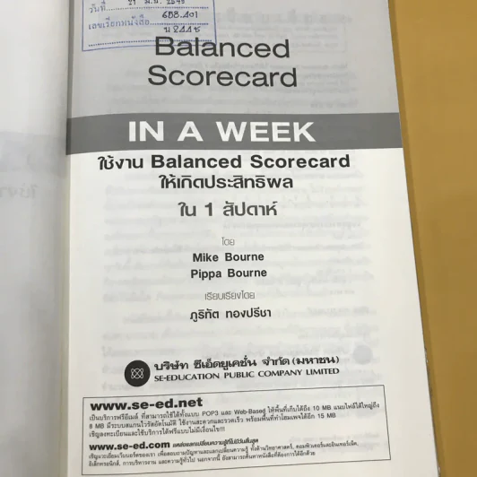 Performance Management in a Week + Balanced Scorecard in a Week รูปที่ 13