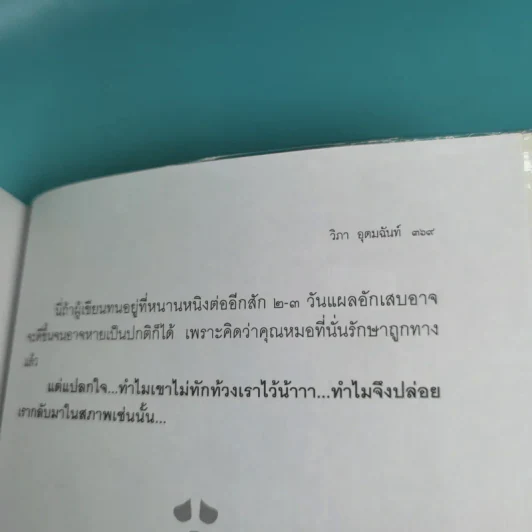 เรื่องจริงจากจีน - วิภา อุคมฉันท์ รูปที่ 17