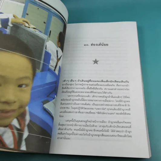 เรื่องจริงจากจีน - วิภา อุคมฉันท์ รูปที่ 15