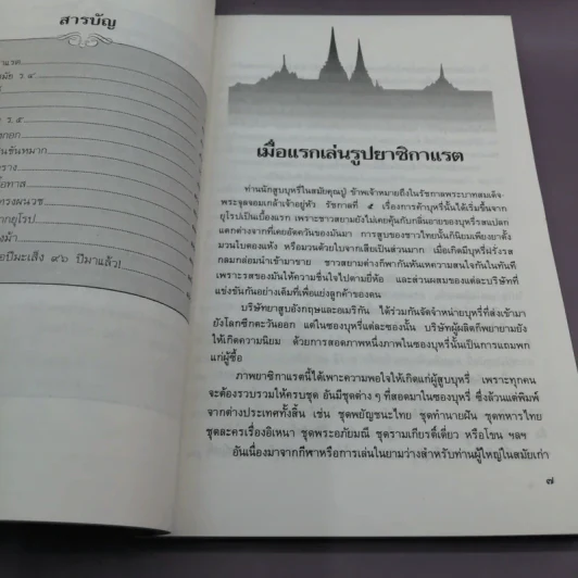 เมืองไทยสมัยก่อน - ชาลี เอี่ยมกระสินธุ์ รูปที่ 11