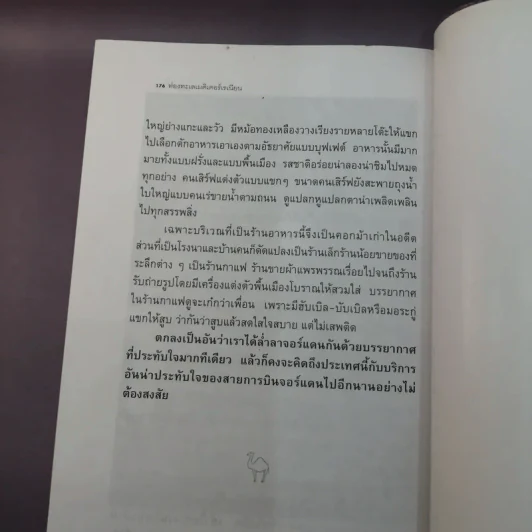 ท่องทะเลเมดิเตอร์เรเนียน - มนันยา รูปที่ 10