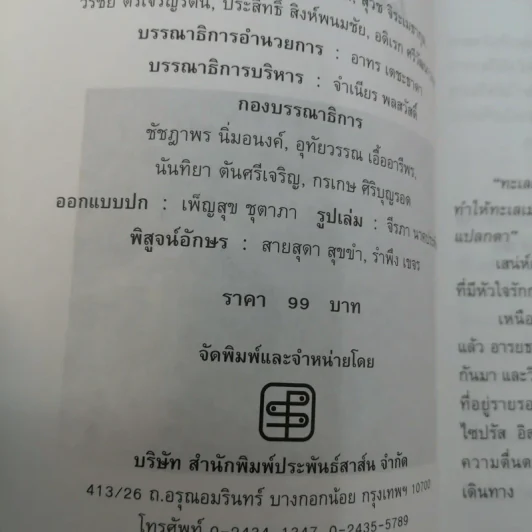 ท่องทะเลเมดิเตอร์เรเนียน - มนันยา รูปที่ 12