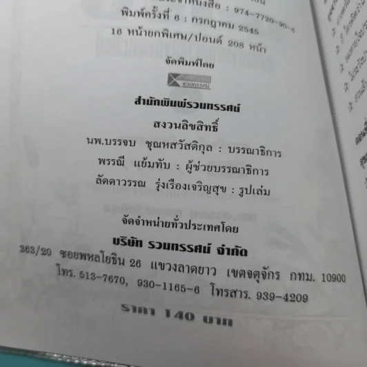 อุจจาระส่องสุขภาพ บำบัด ท้องผูก ภูมิแพ้ แก้มะเร็ง - นพ.บรรจบ ชุณหสวัสดิกุล รูปที่ 9