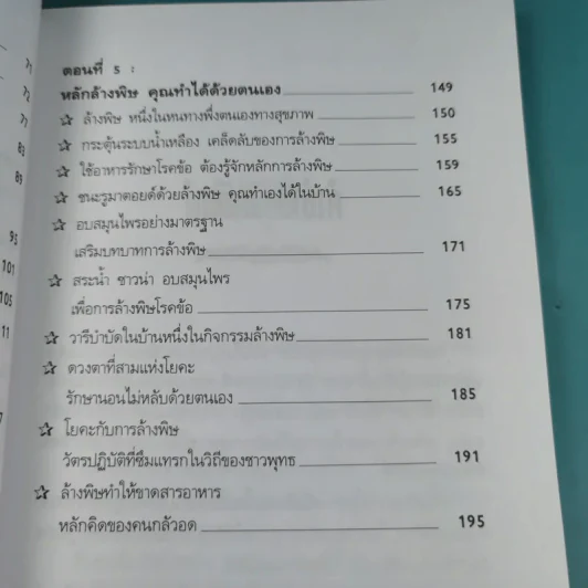 อุจจาระส่องสุขภาพ บำบัด ท้องผูก ภูมิแพ้ แก้มะเร็ง - นพ.บรรจบ ชุณหสวัสดิกุล รูปที่ 12