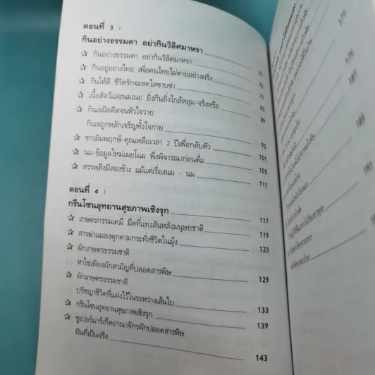 อุจจาระส่องสุขภาพ บำบัด ท้องผูก ภูมิแพ้ แก้มะเร็ง - นพ.บรรจบ ชุณหสวัสดิกุล รูปที่ 11