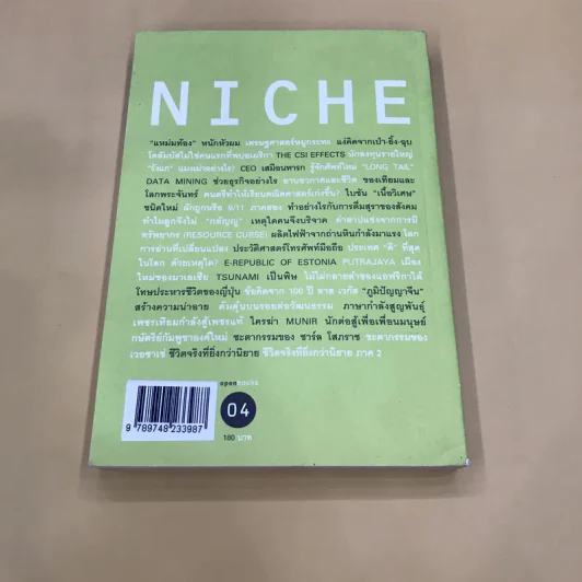 Niche Edutainment Essay - วรากรณ์ สามโกเศศ รูปที่ 6