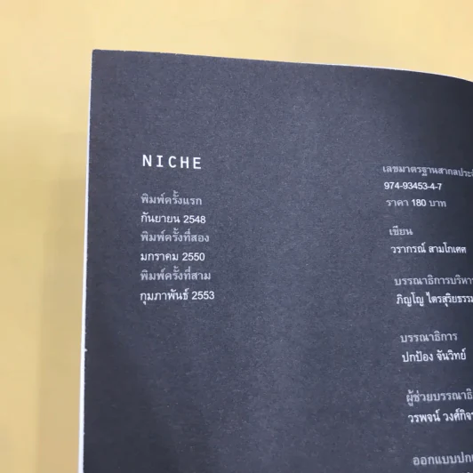 Niche Edutainment Essay - วรากรณ์ สามโกเศศ รูปที่ 8