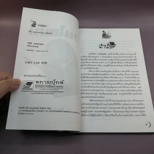 อ้วนไขมัน - รศ.ดร.นพ.กำพล ศรีวัฒนกุล รูปที่ 7