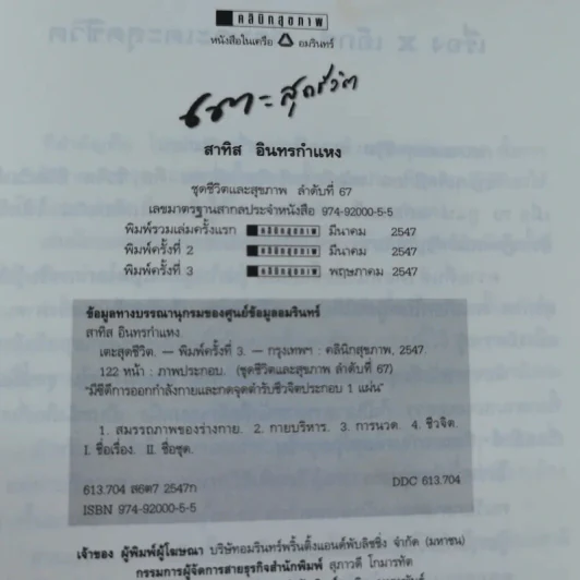 เตะสุดชีวิต - อ.สาทิส อินทรกำแหง รูปที่ 8