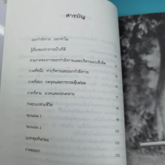 เตะสุดชีวิต - อ.สาทิส อินทรกำแหง รูปที่ 11