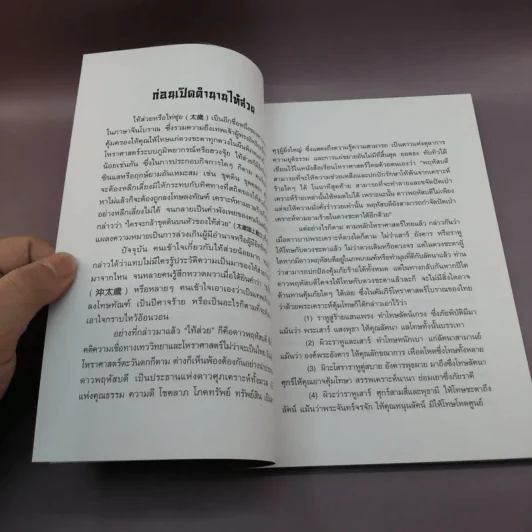 เปิดตำนานเทพเจ้าไท้ส่วยเอี๊ย - อ.Neemo รูปที่ 8