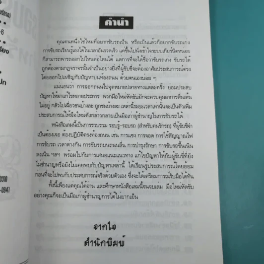 รอบรู้-รอบรถ สำหรับคนรักรถ รูปที่ 9