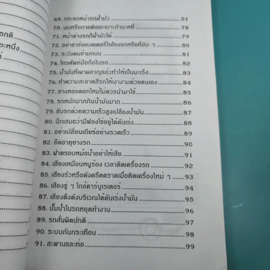 รอบรู้-รอบรถ สำหรับคนรักรถ รูปที่ 13