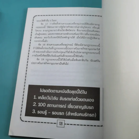 รอบรู้-รอบรถ สำหรับคนรักรถ รูปที่ 17