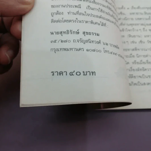 เซ็น วิธีทำซาเซ็น หินยาน-มหายาน - พุทธทาสภิกขุ รูปที่ 13