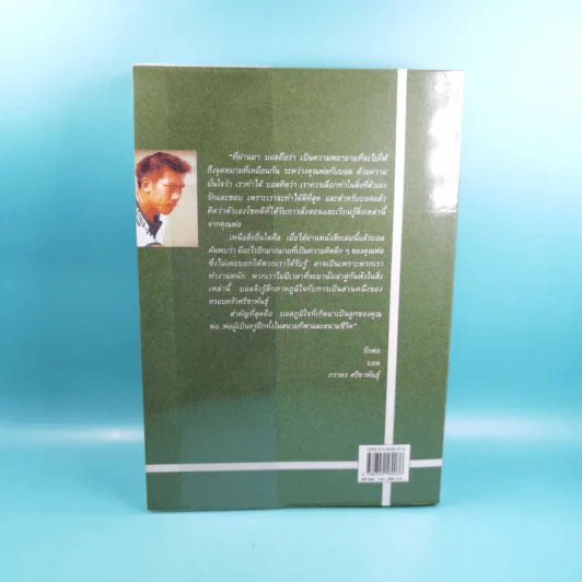 ปั้นลูกให้เป็นแชมป์ - ชนะชัย ศรีชาพันธุ์ รูปที่ 2