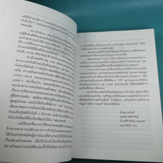 ปั้นลูกให้เป็นแชมป์ - ชนะชัย ศรีชาพันธุ์ รูปที่ 9