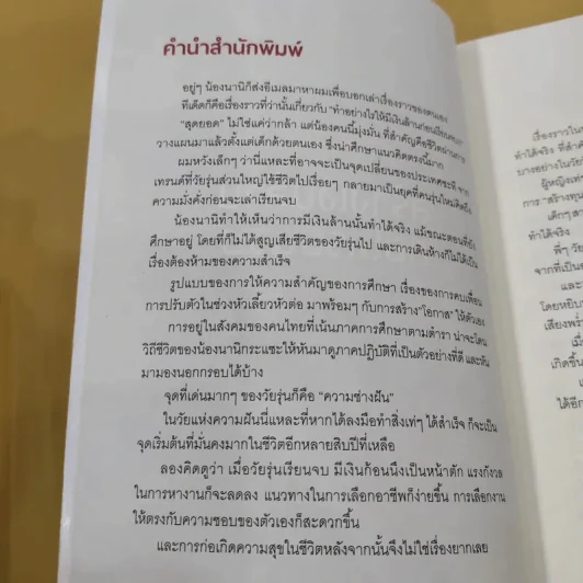 สร้างเงินล้านก่อนเรียนจบ - นานิ นิธินวกร รูปที่ 9