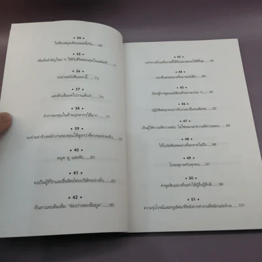 How to Become CEO วิถีสู่ผู้นำองค์กร - Jeffrey J.Fox. รูปที่ 10