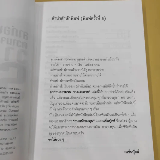 ลาก่อนความจน วางแผนรวย 2 - ถนนนักลงทุน รูปที่ 9