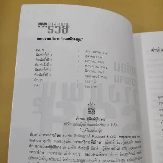 ลาก่อนความจน วางแผนรวย 2 - ถนนนักลงทุน รูปที่ 8