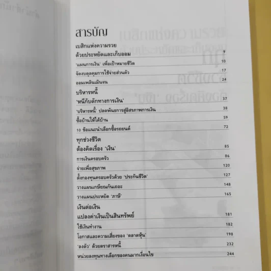 ลาก่อนความจน วางแผนรวย 2 - ถนนนักลงทุน รูปที่ 10