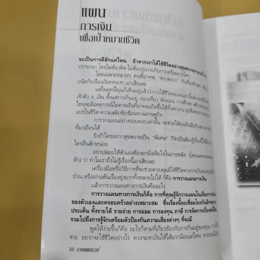 ลาก่อนความจน วางแผนรวย 2 - ถนนนักลงทุน รูปที่ 12
