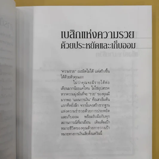 ลาก่อนความจน วางแผนรวย 2 - ถนนนักลงทุน รูปที่ 11