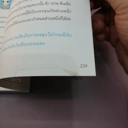 สนุกกองทุน Fund Book - อาจารี สนใจยุทธ รูปที่ 16
