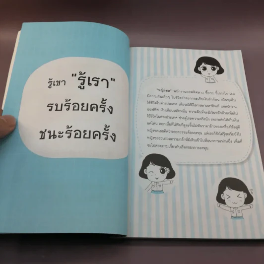 สนุกกองทุน Fund Book - อาจารี สนใจยุทธ รูปที่ 14