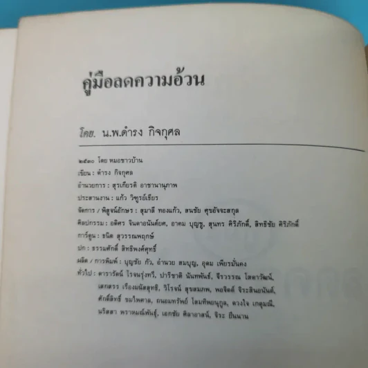 คู่มือลดความอ้วน - นายแพทย์ดำรง กิจกุศล รูปที่ 7