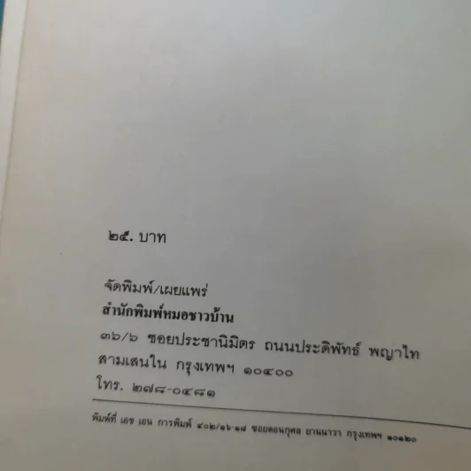 คู่มือลดความอ้วน - นายแพทย์ดำรง กิจกุศล รูปที่ 8