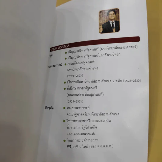 หัวหน้างานต้องมีดี - รศ.สุขุม นวลสกุล รูปที่ 14
